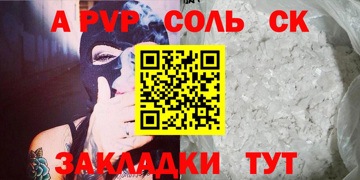 сколько стоит  A-PVP СК КРИС  Alpha PVP мука  Alpha PVP  Вход с VPN  Троицк 