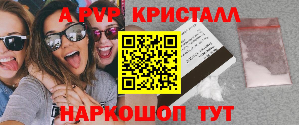 A PVP Соль Троицк