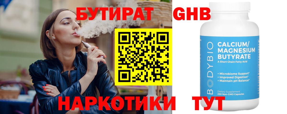 Бутират оксибутират Троицк