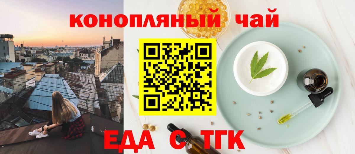 Троицк  Cannafood конопля  Вход с VPN 