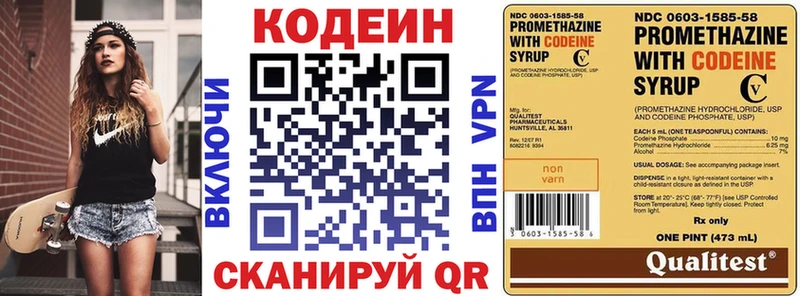 Кодеин Purple Drank Троицк