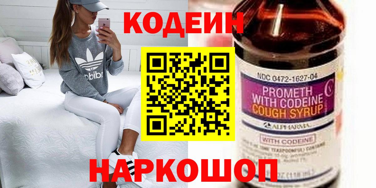 Троицк  Codein Purple Drank  Codein Purple Drank  Вход с VPN 