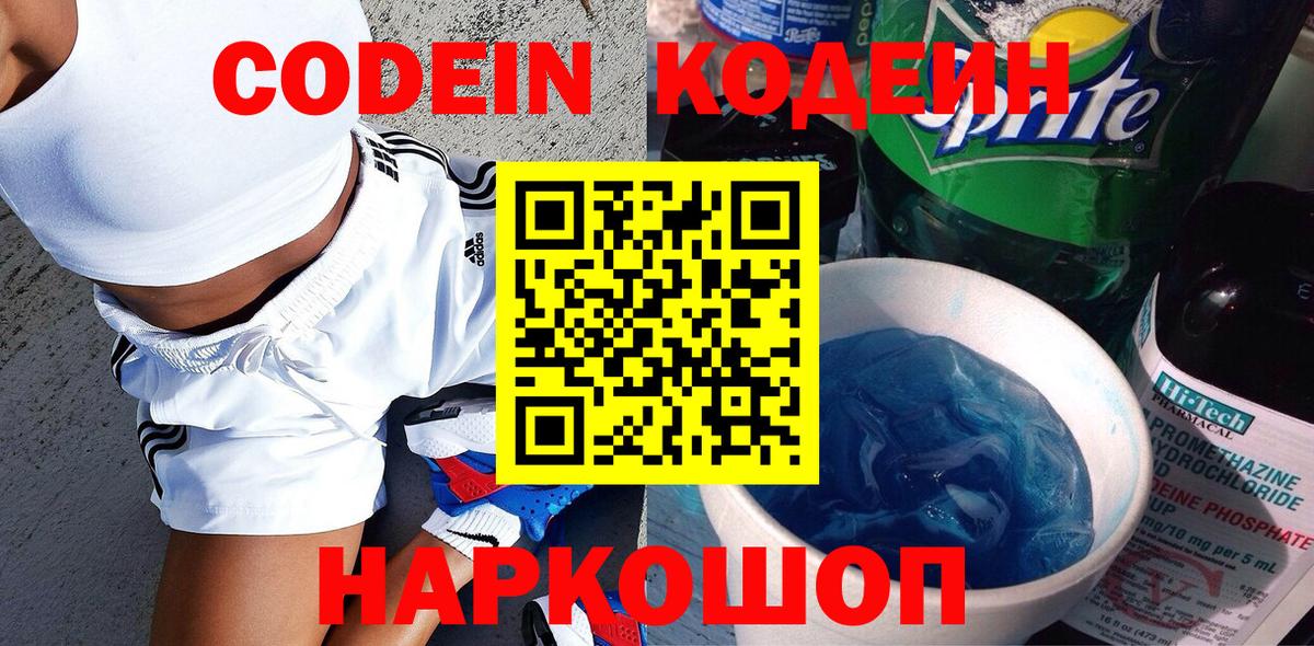 Кодеин напиток Lean (лин) Троицк