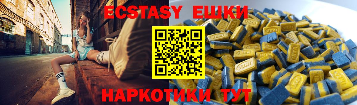 Экстази ешки  Вход с VPN  Троицк 