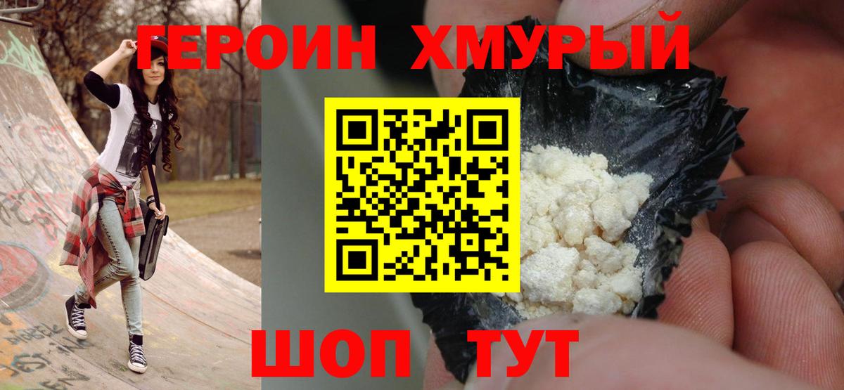 ГЕРОИН Афган Троицк