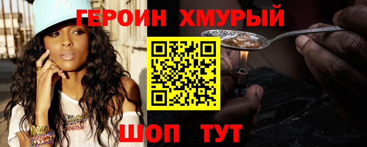 Героин герыч  Вход с VPN  Троицк 