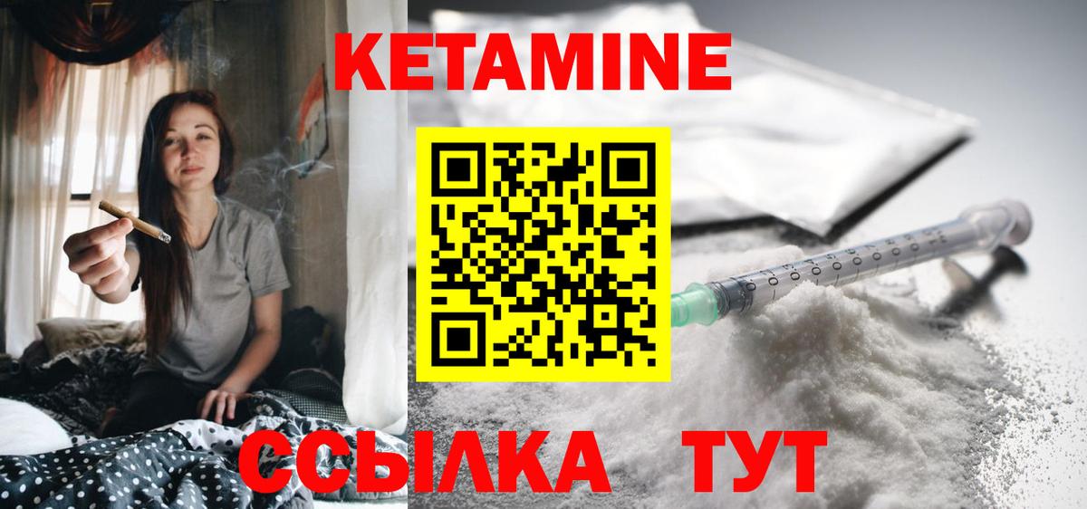 КЕТАМИН VHQ  Вход с VPN  shop как зайти  Троицк 