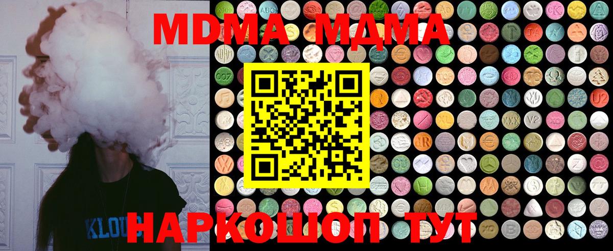 МДМА  Вход с VPN  Троицк  MDMA Molly 