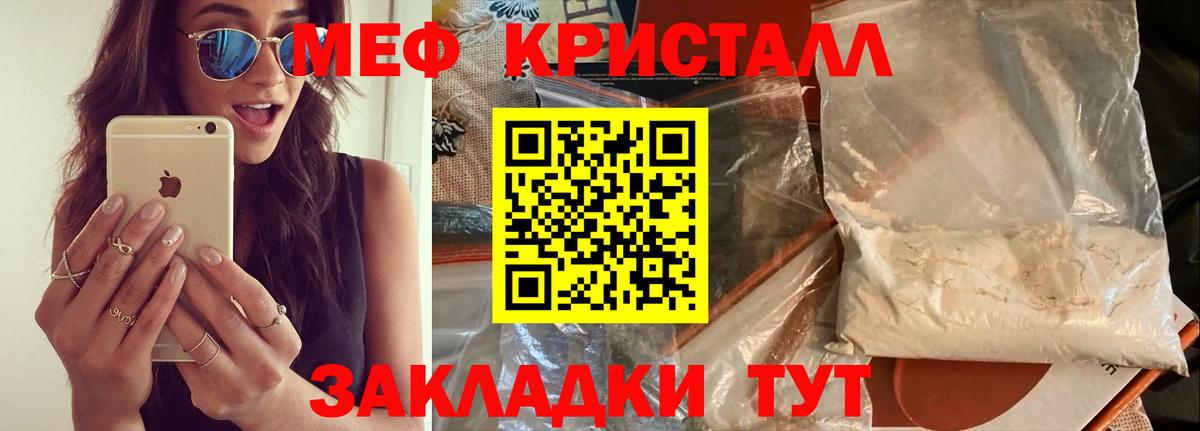 Мефедрон кристаллы Троицк