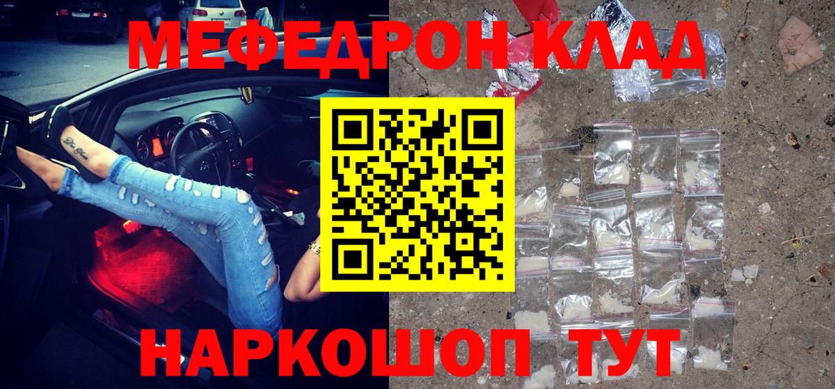 Меф  Мефедрон  Вход с VPN  Троицк  МЕФ VHQ  Мефедрон 4 MMC 