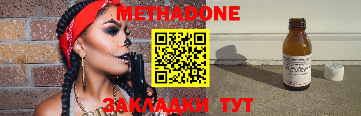Метадон VHQ  Метадон кристалл  Троицк  Вход с VPN 