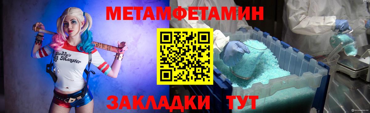 Метамфетамин винт Троицк