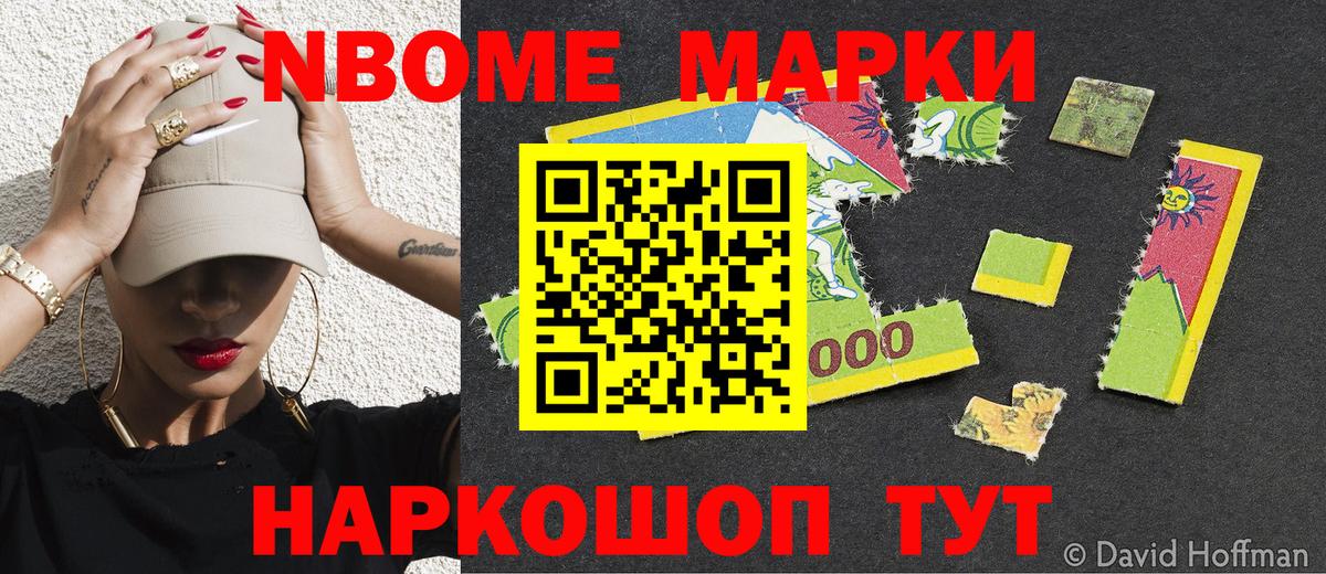 Марки NBOMe 1,5мг  Наркотические марки  Троицк  Вход с VPN  Марки NBOMe 1,5мг 