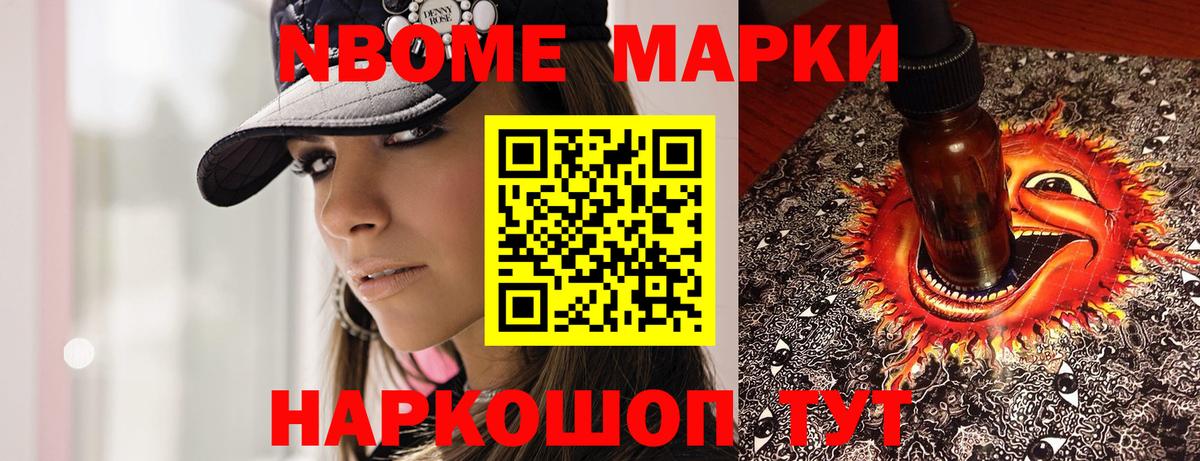 Марки NBOMe 1500мкг Троицк